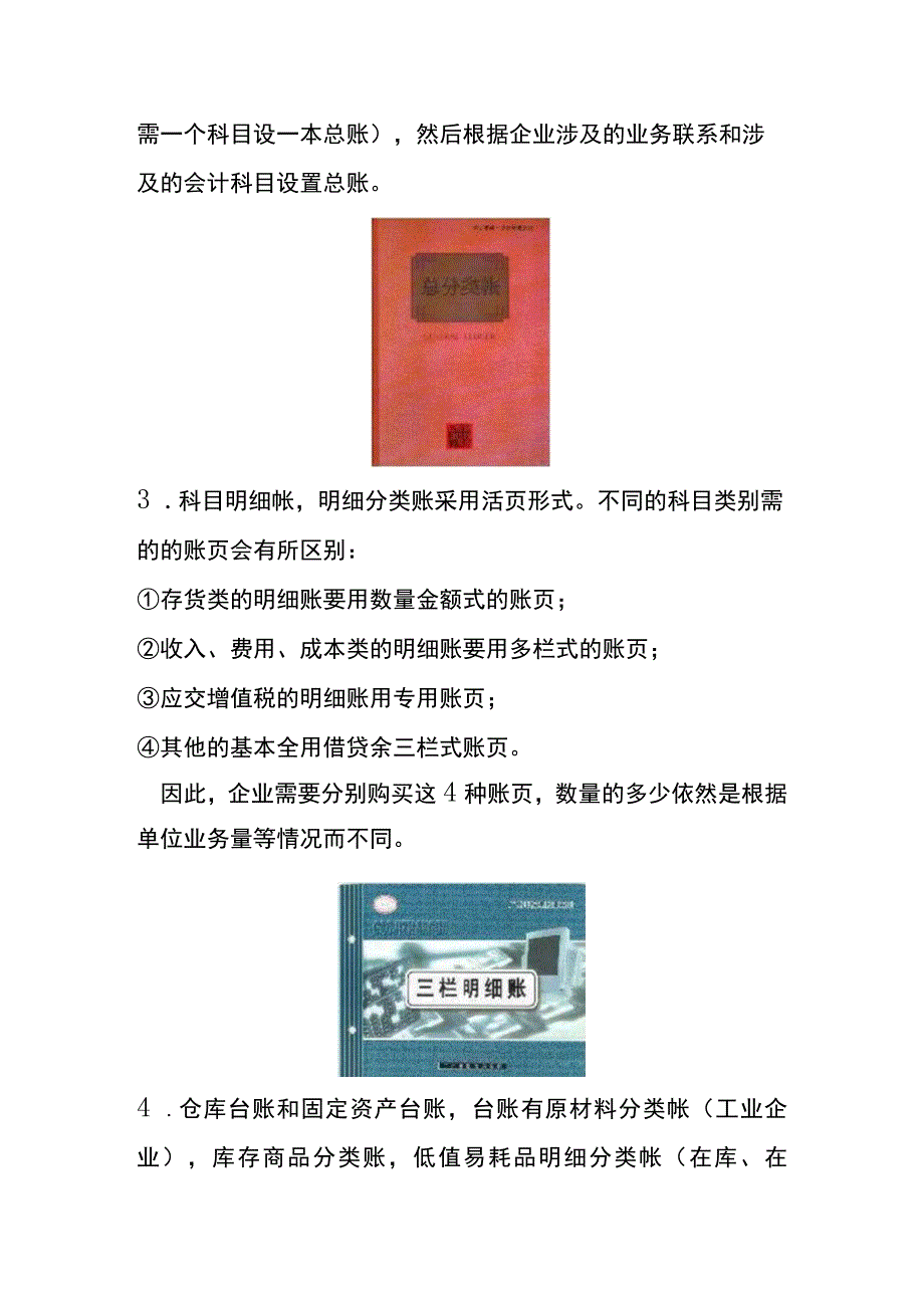 新公司建账会计处理流程.docx_第2页