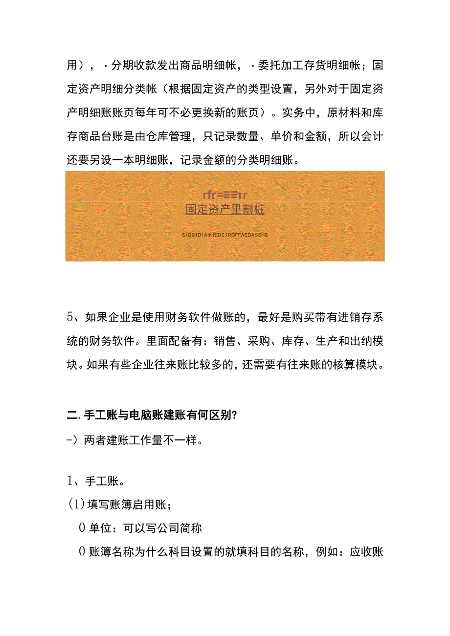 新公司建账会计处理流程.docx_第3页