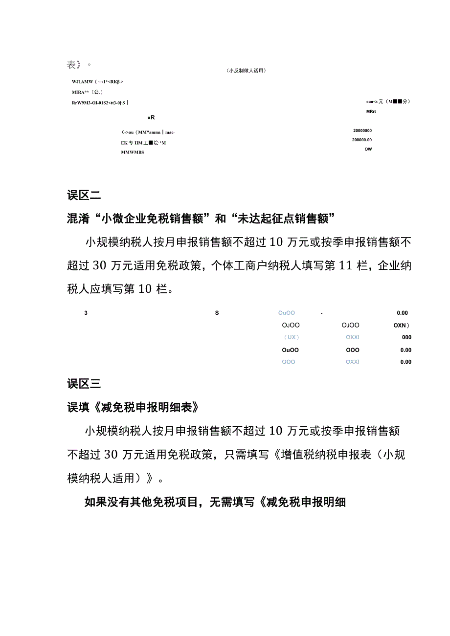 小规模增值税申报指南.docx_第2页