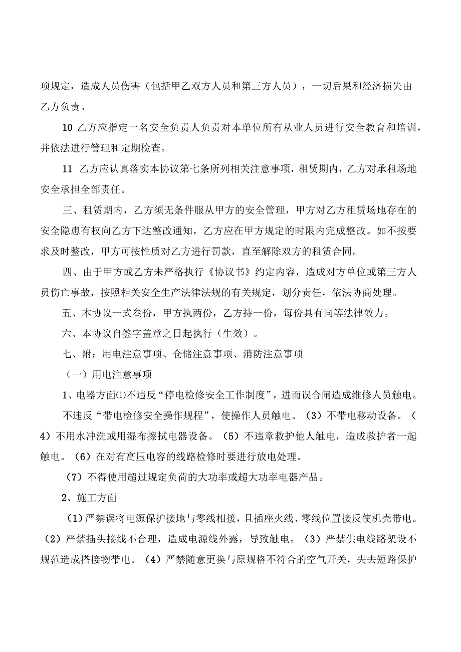 场地租赁安全管理协议书范本7篇.docx_第2页