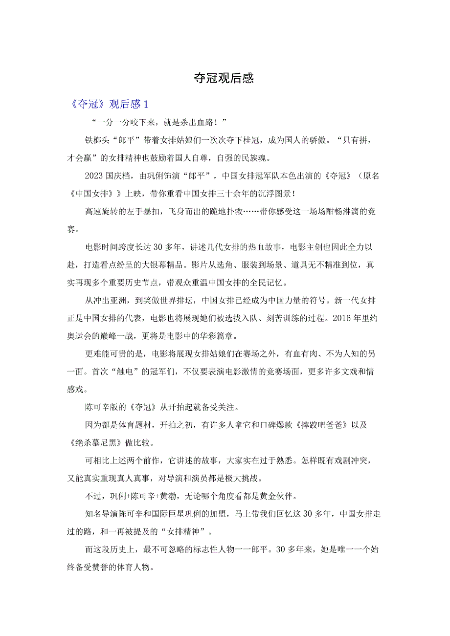 夺冠观后感.docx_第1页