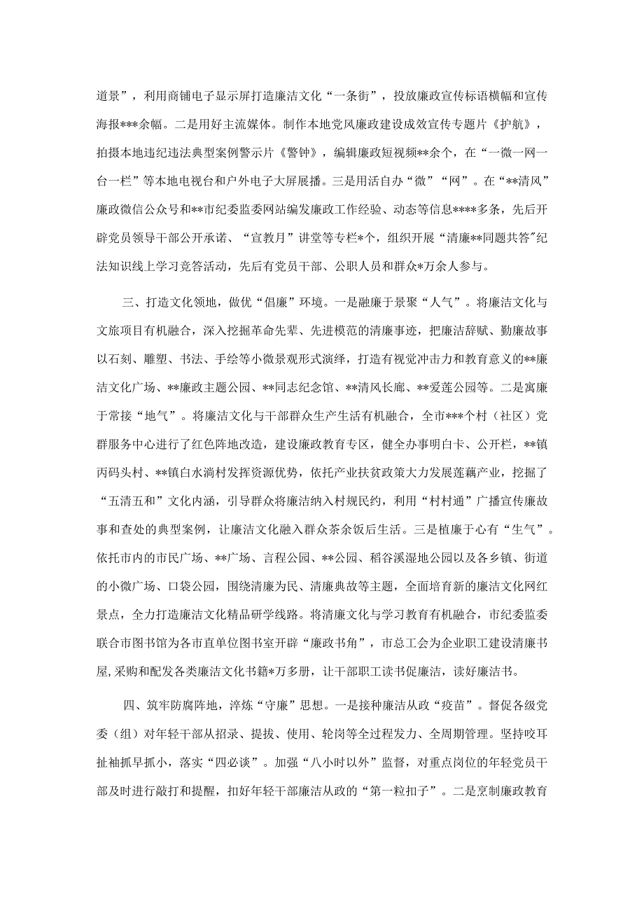 在全市廉洁文化建设工作推进会上的汇报发言材料.docx_第2页