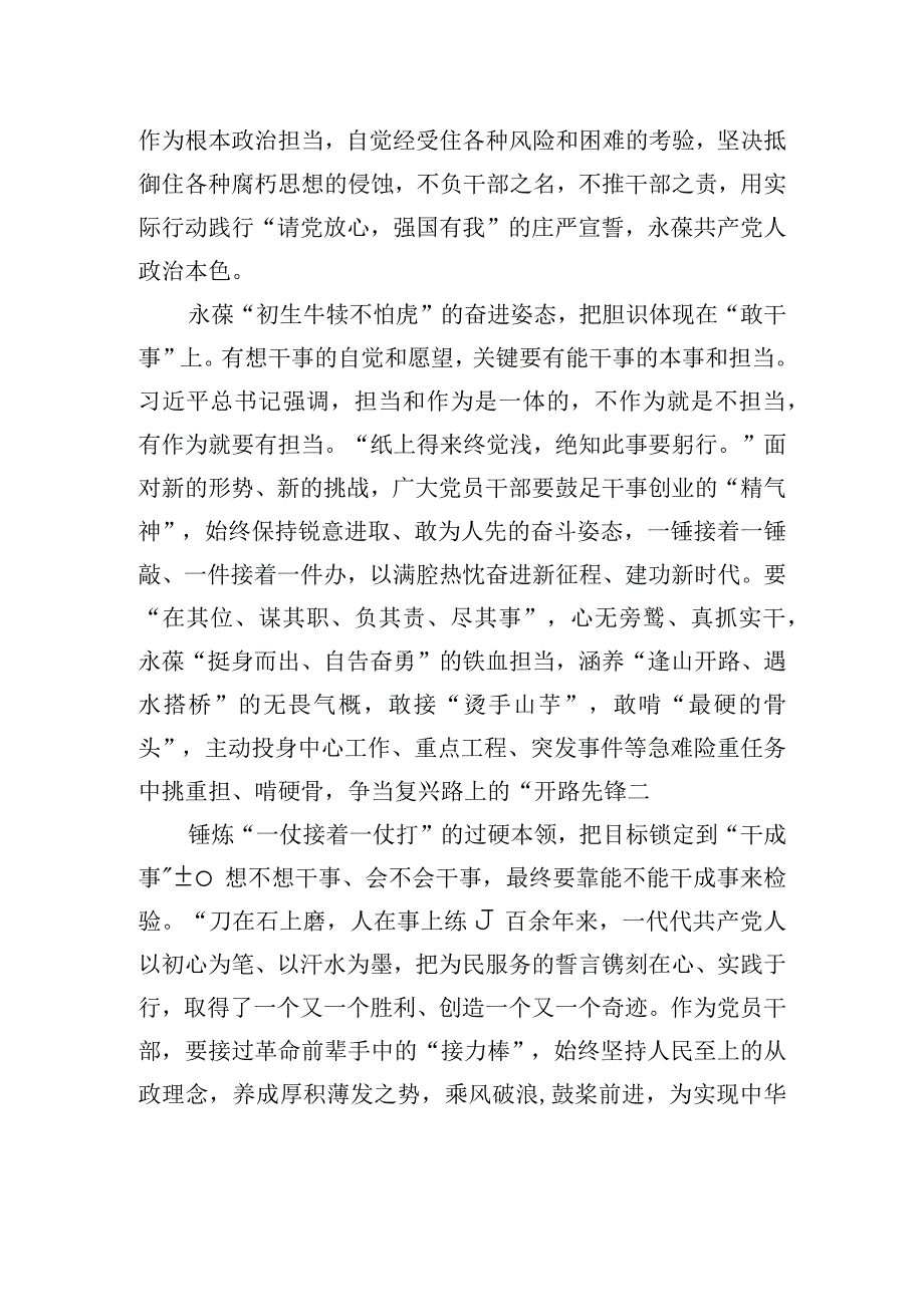 探寻以学促干最优解.docx_第2页