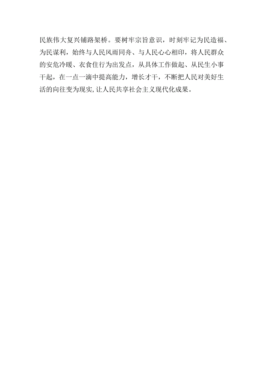 探寻以学促干最优解.docx_第3页