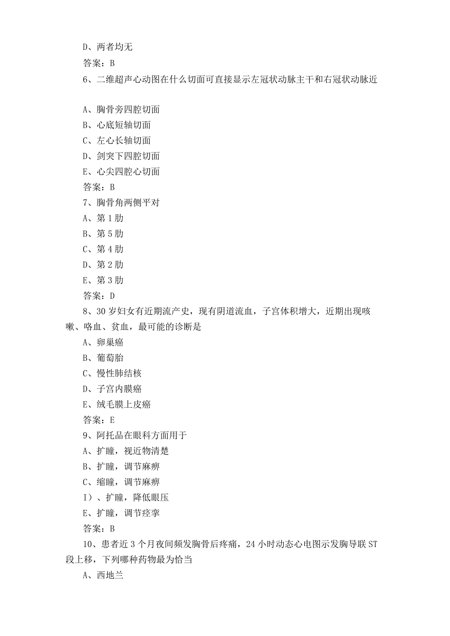 医师三基知识模拟试题+答案.docx_第2页