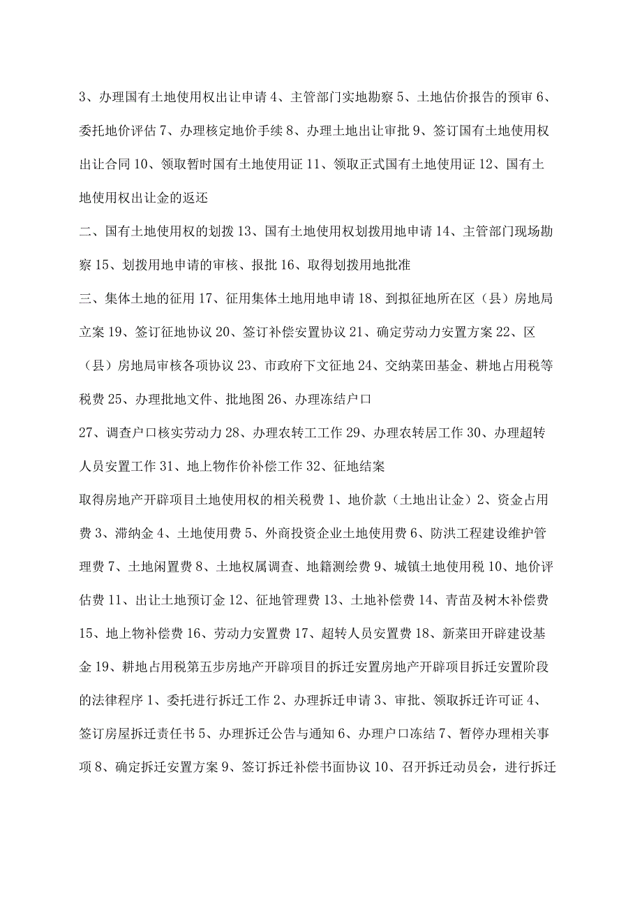 房地产运营模式.docx_第3页