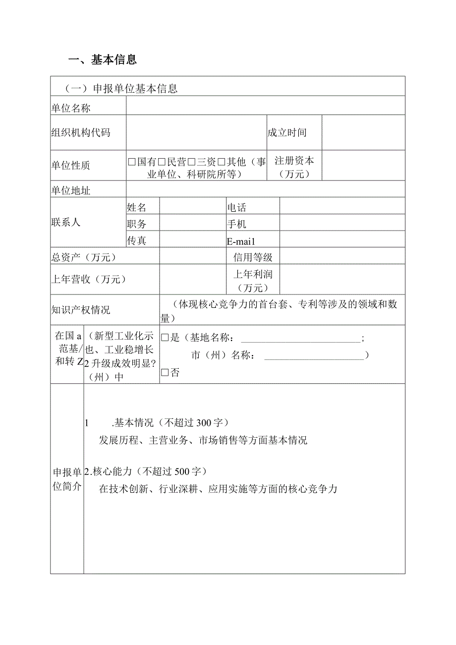 工业互联网试点示范申报书平台集成创新应用解决方案.docx_第2页