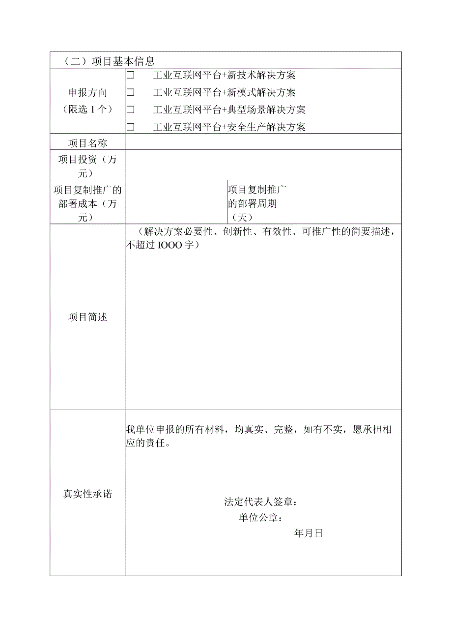 工业互联网试点示范申报书平台集成创新应用解决方案.docx_第3页