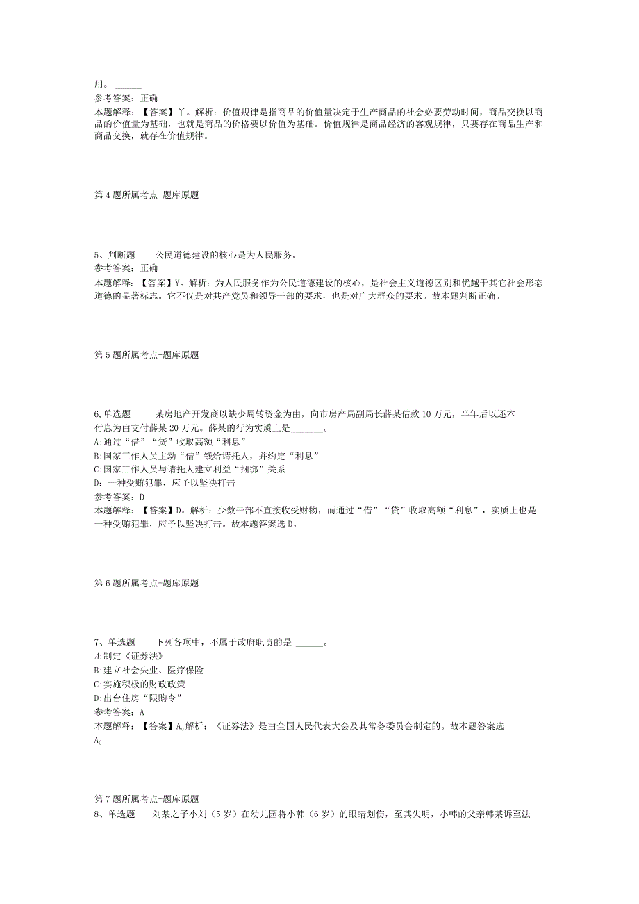 山西省长治市壶关县综合基础知识试题汇编2012年2023年可复制word版二.docx_第2页