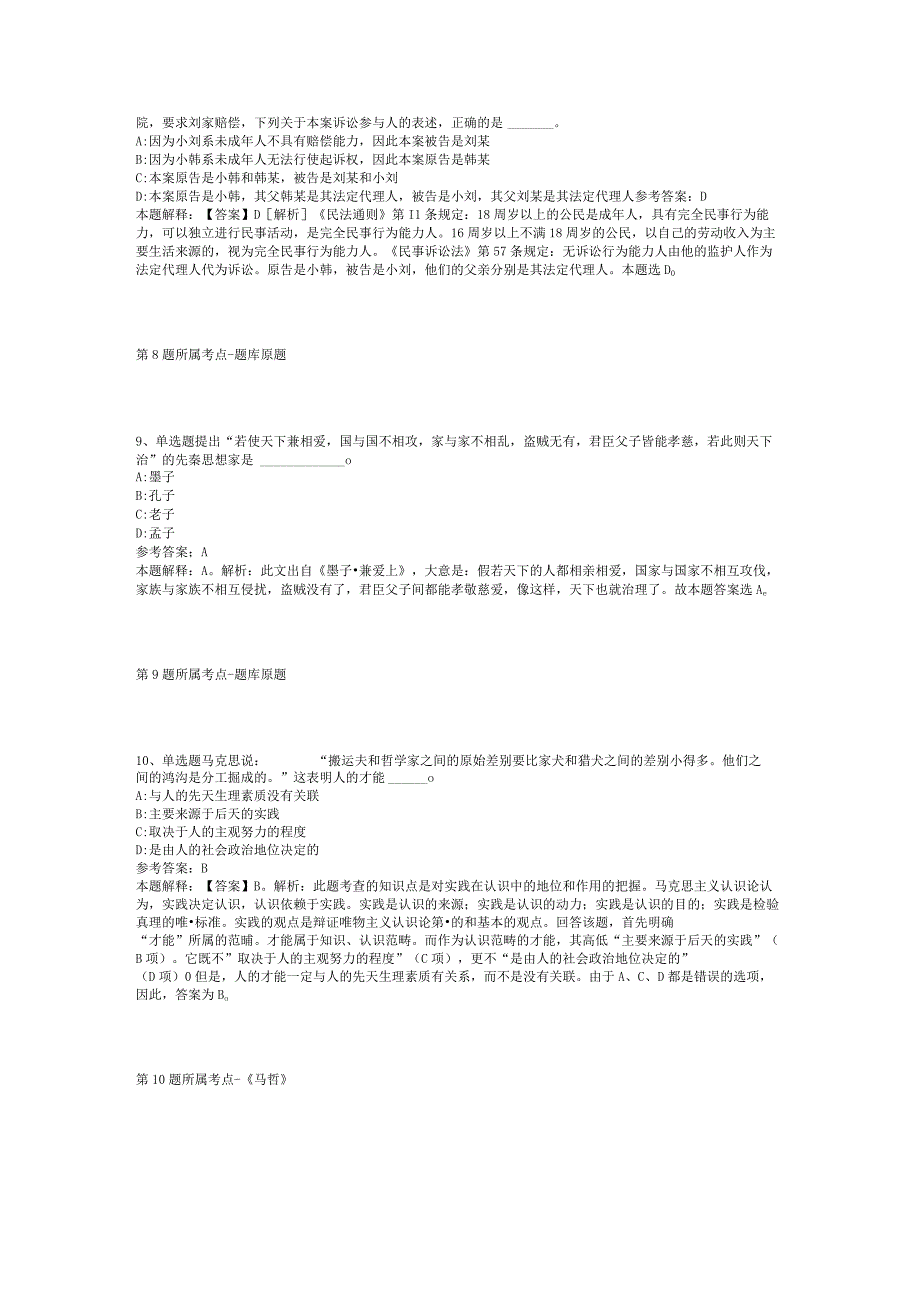 山西省长治市壶关县综合基础知识试题汇编2012年2023年可复制word版二.docx_第3页