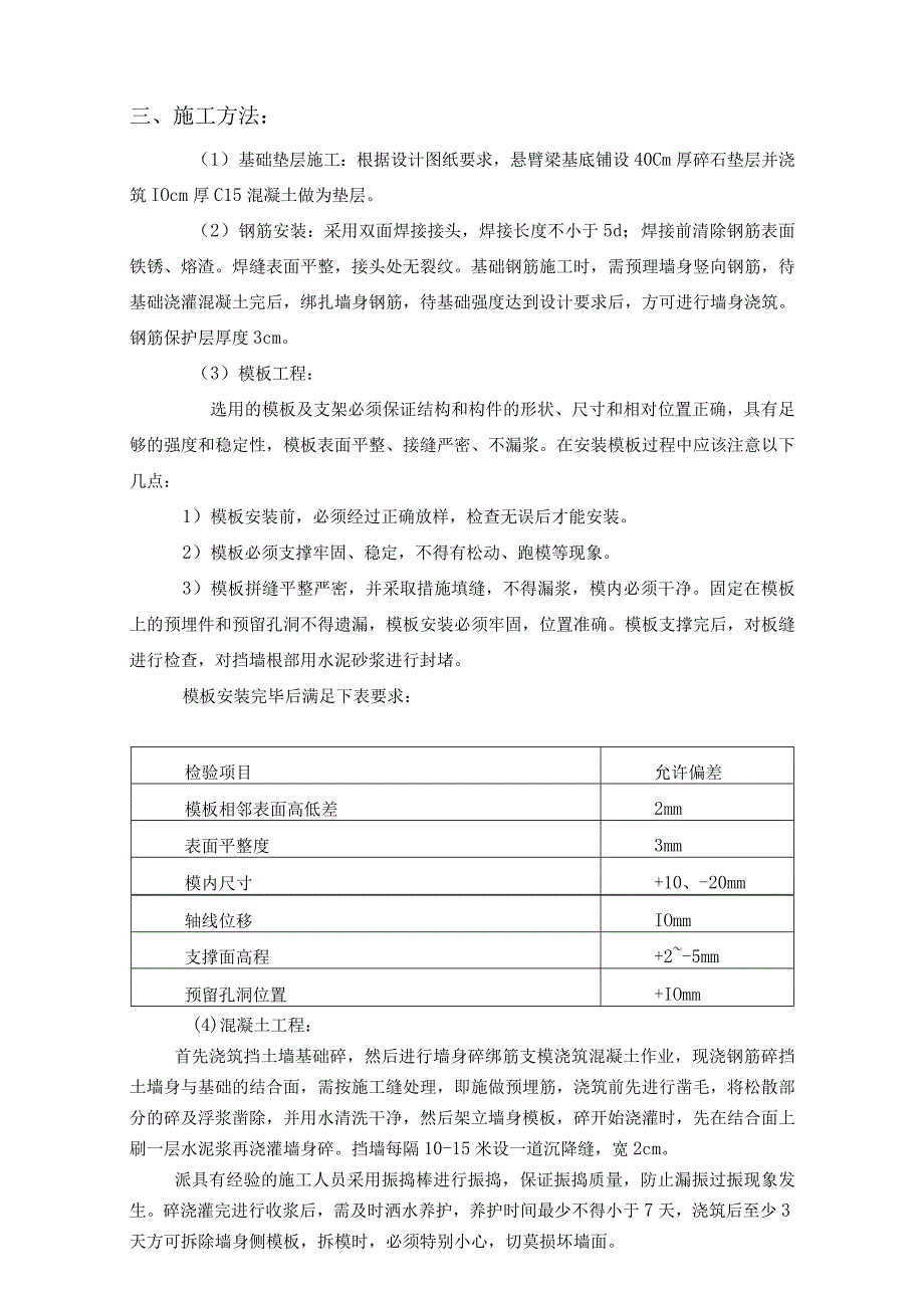 悬臂挡墙施工方案.docx_第2页