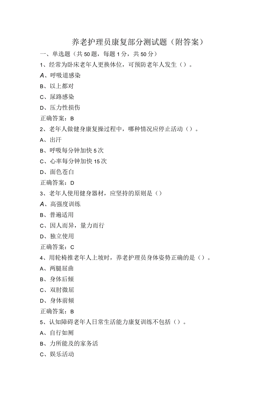 养老护理员康复部分测试题附答案.docx_第1页