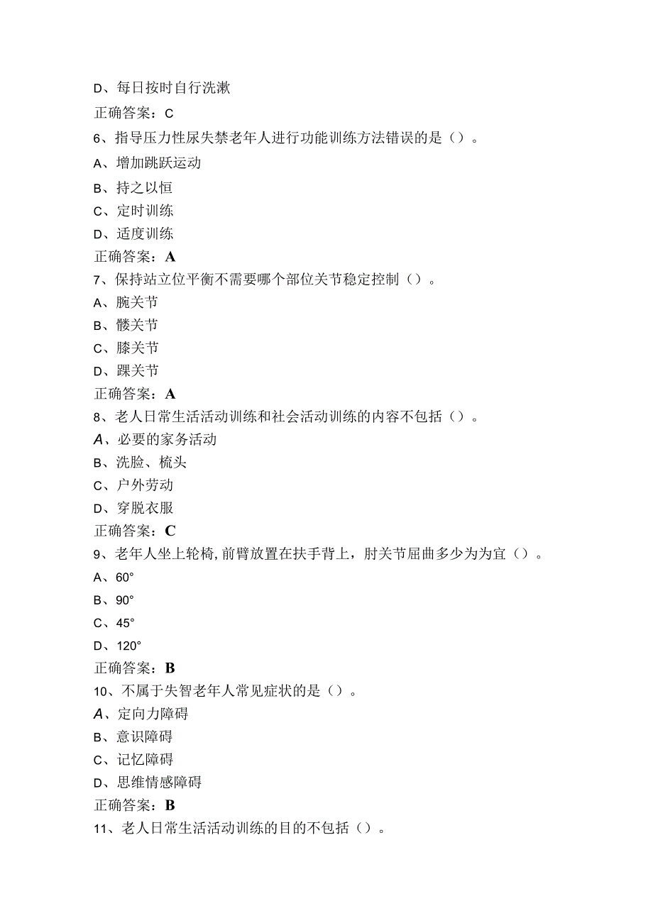 养老护理员康复部分测试题附答案.docx_第2页