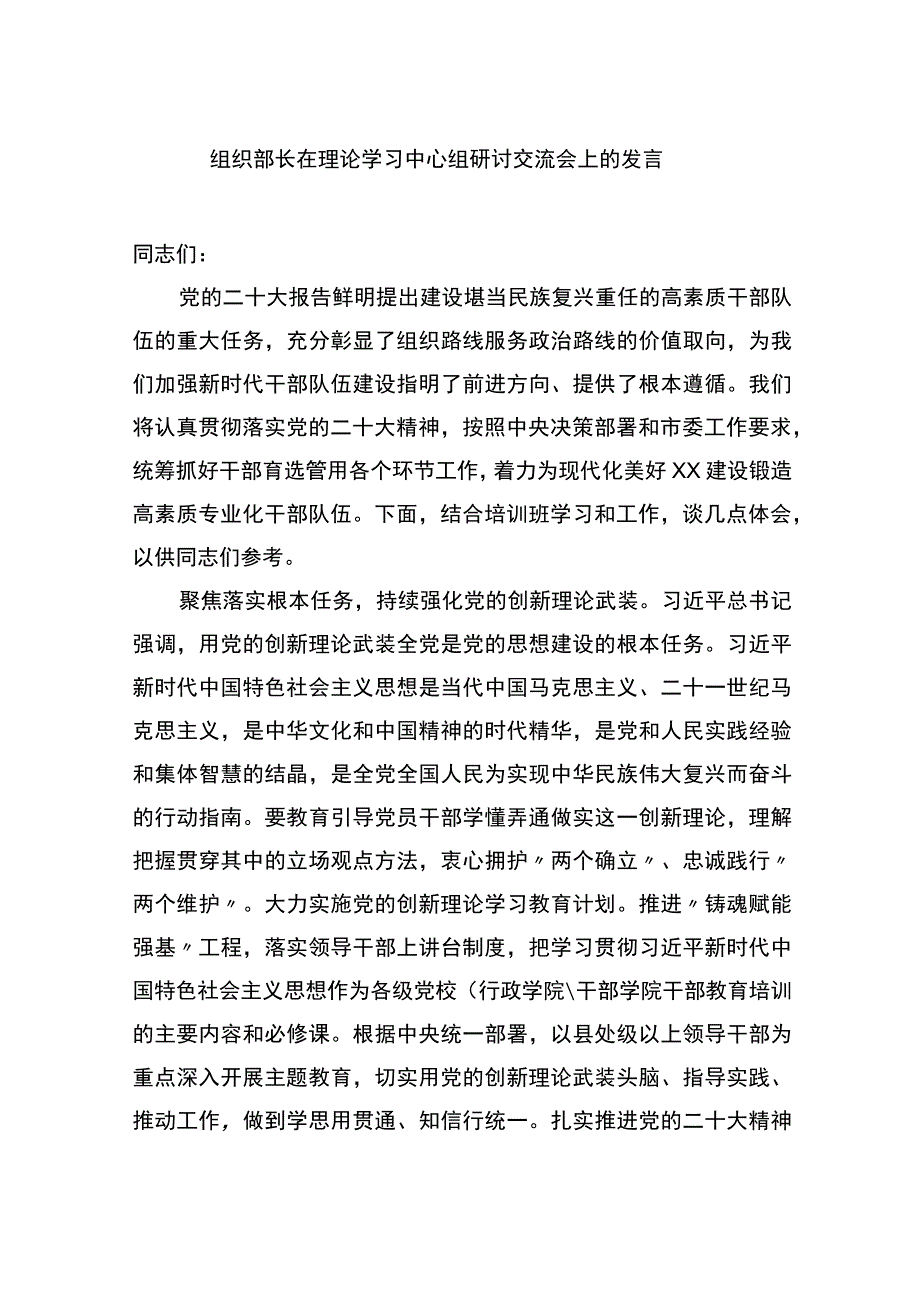 在理论学习中心组研讨交流会上的发言材料汇编5篇.docx_第2页