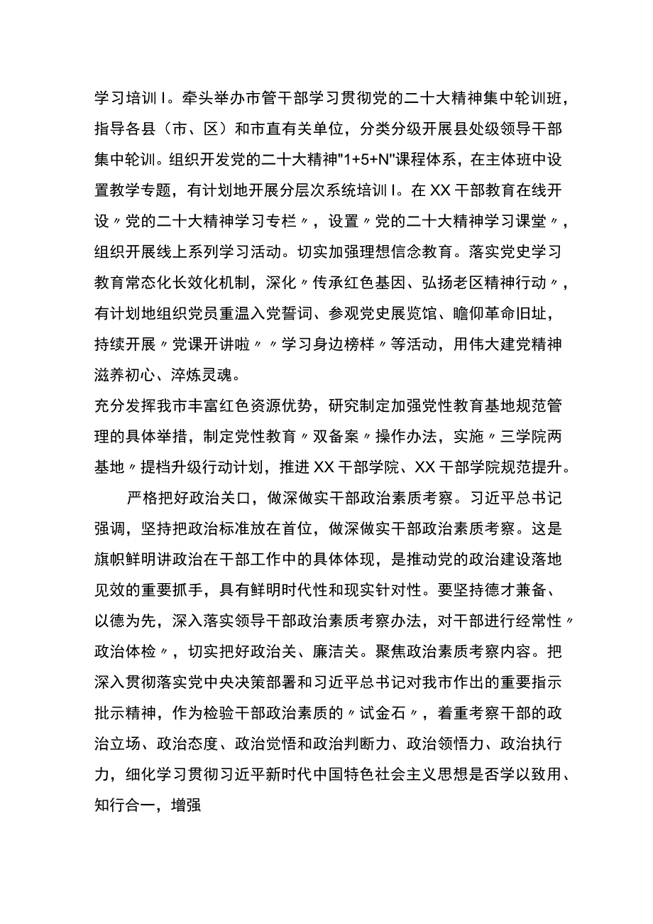 在理论学习中心组研讨交流会上的发言材料汇编5篇.docx_第3页