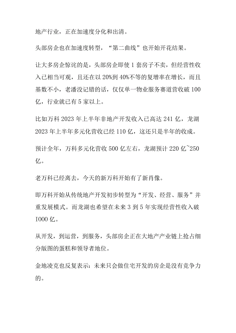 国内外房地产企业发展模式研究分析.docx_第1页