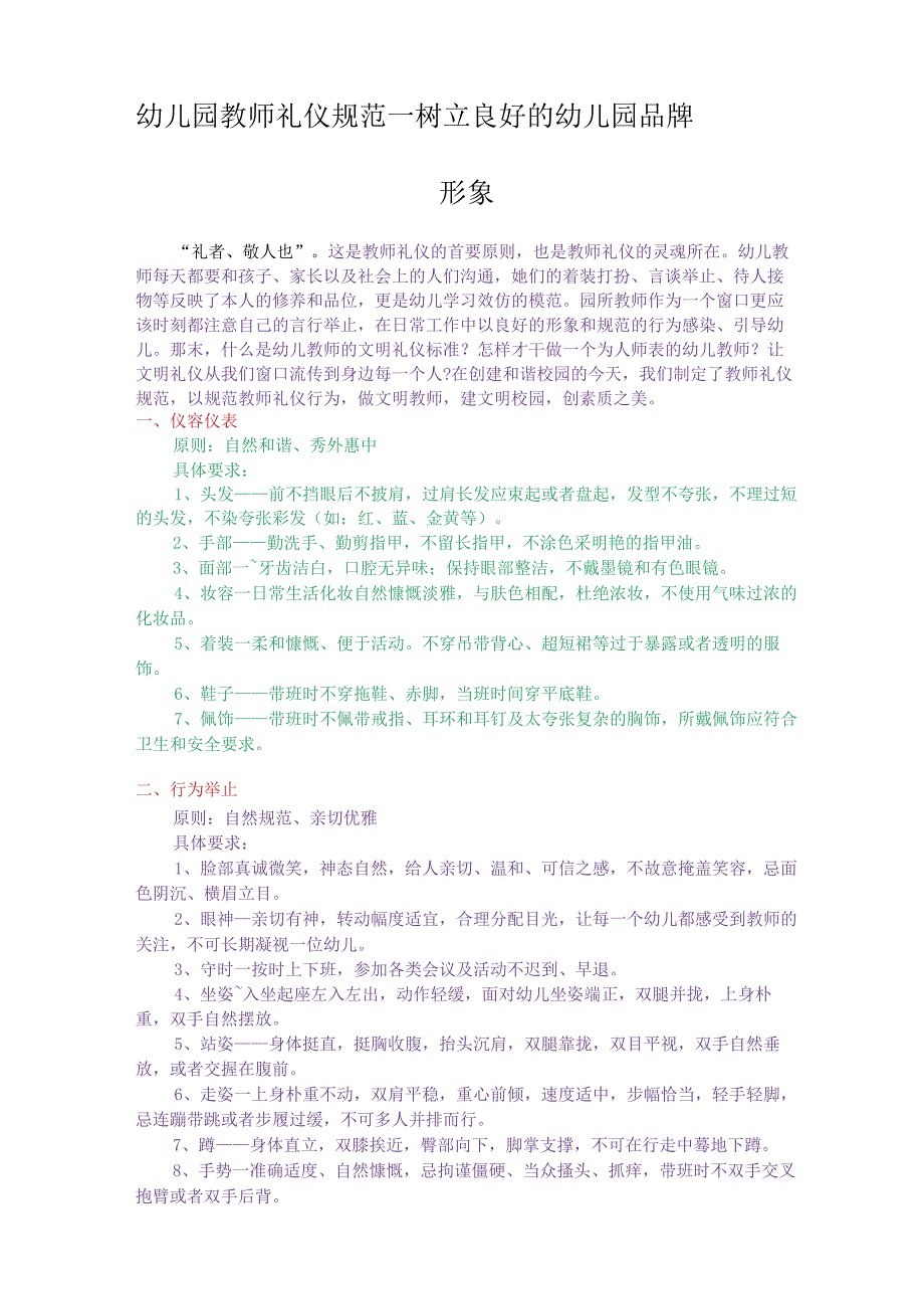 幼儿园教师礼仪规范.docx_第1页