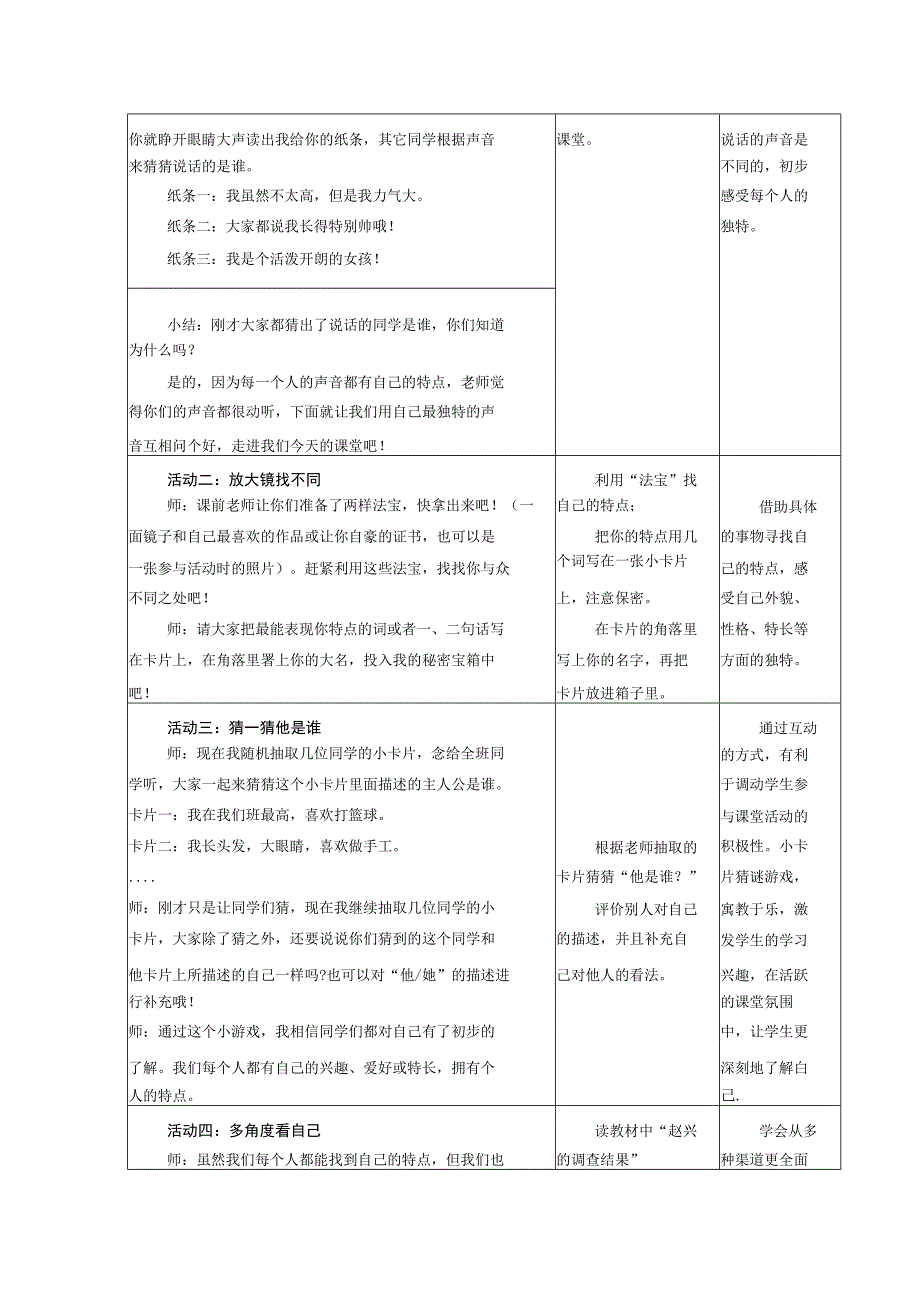 小学道德与法治三年级下册全册教案一.docx_第2页