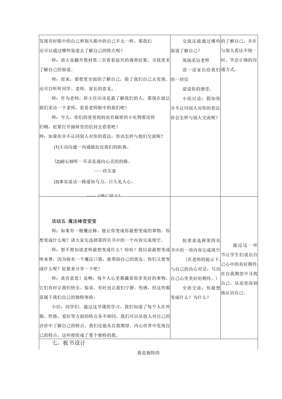 小学道德与法治三年级下册全册教案一.docx_第3页