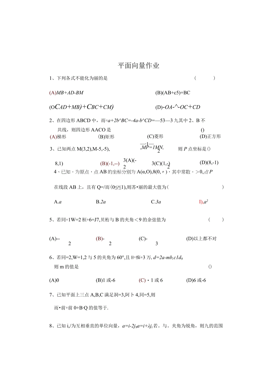 平面向量课程作业.docx_第1页