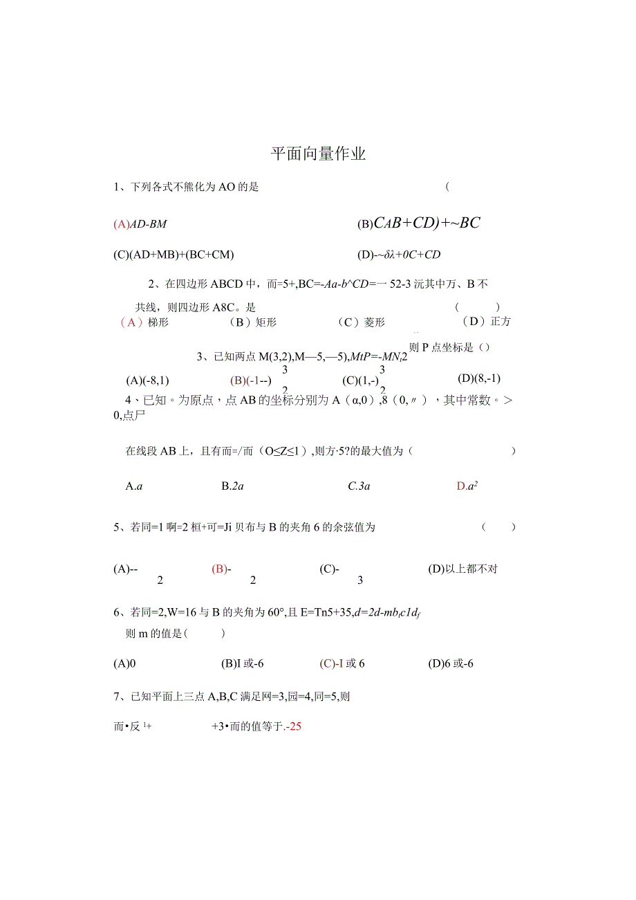 平面向量课程作业.docx_第3页