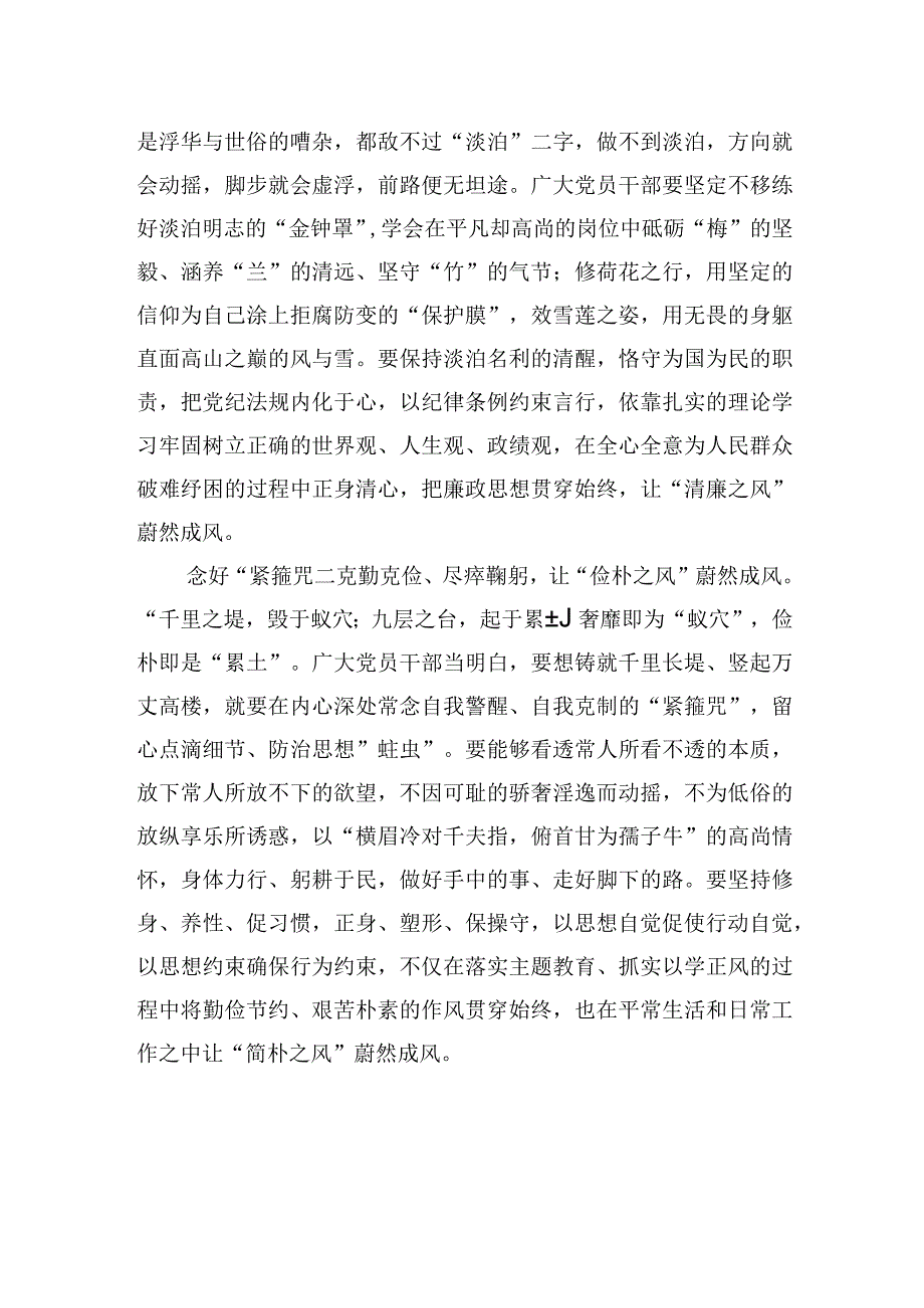 勤修内功让以学正风蔚然成风.docx_第2页