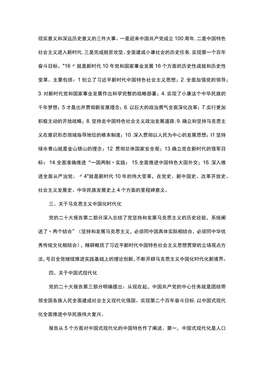 关于学习贯彻专题研讨班的讲话.docx_第2页