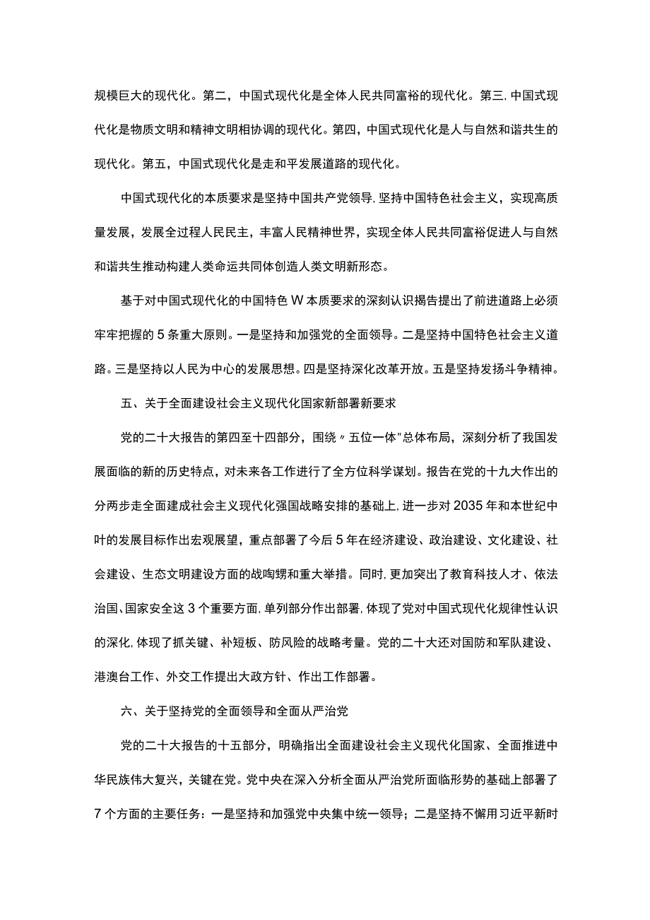 关于学习贯彻专题研讨班的讲话.docx_第3页