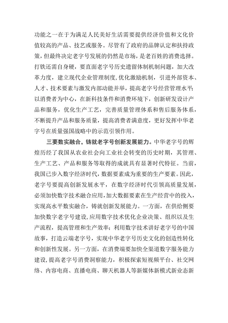 提升老字号文化新内涵.docx_第3页