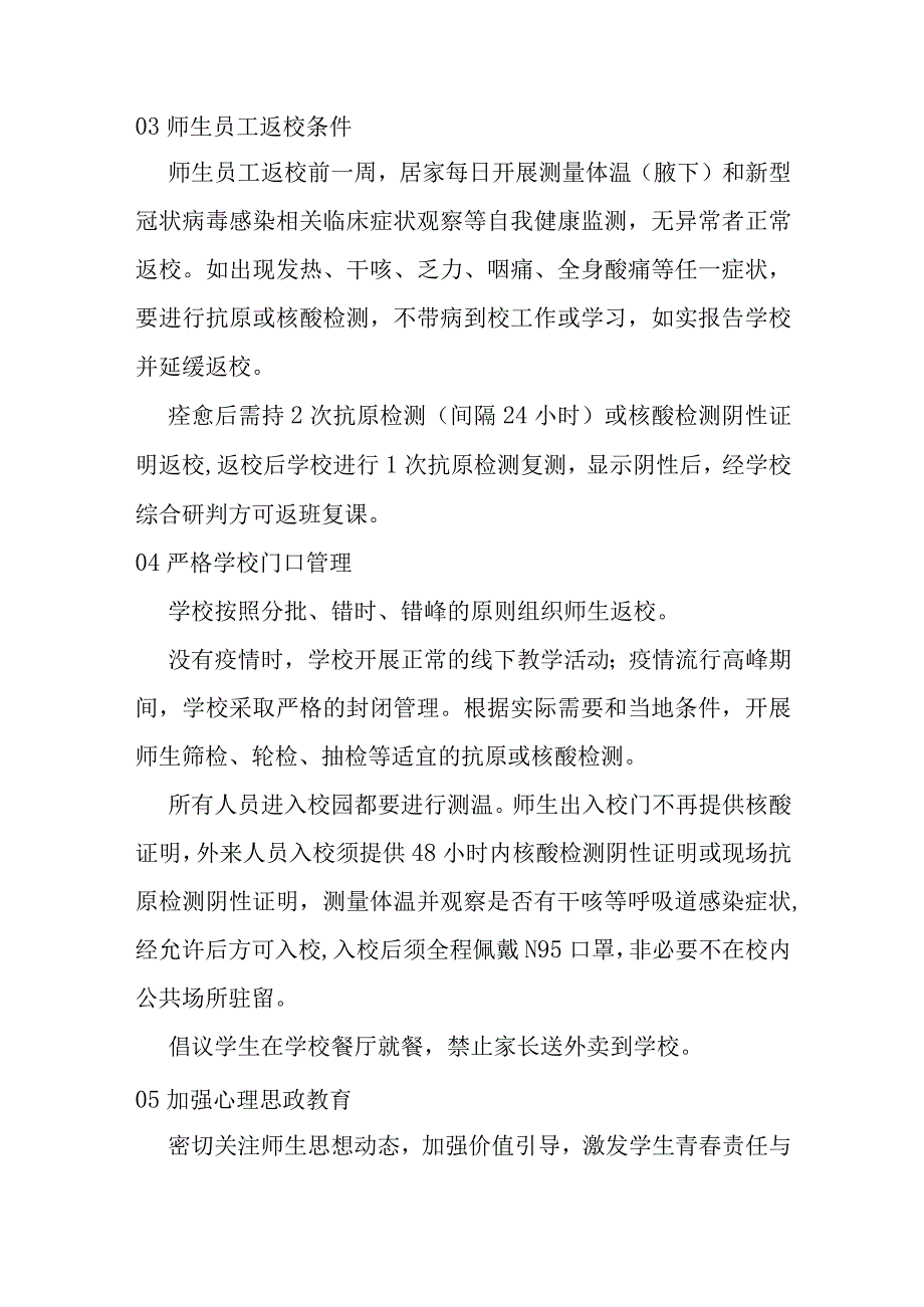 某某学校新冠病毒感染乙类乙管疫情防控方案.docx_第3页