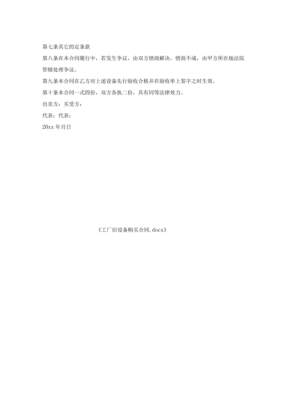 工厂旧设备购买合同.docx_第2页