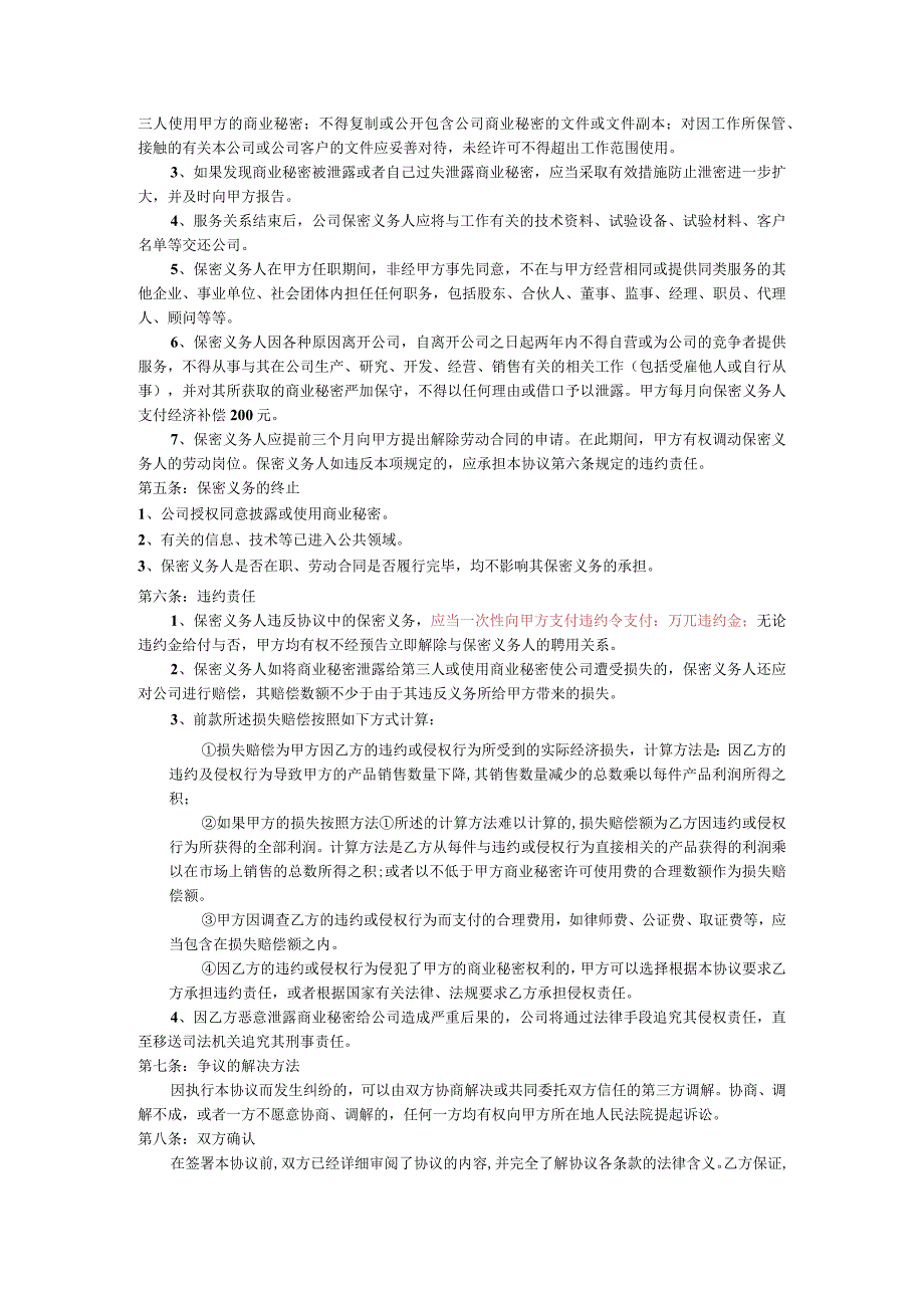 技术人员保密协议74重点岗位员工保密协议书.docx_第2页