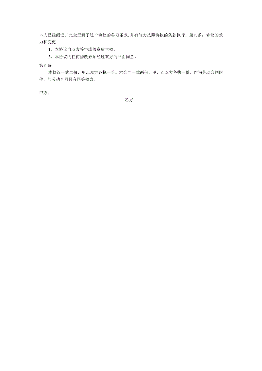 技术人员保密协议74重点岗位员工保密协议书.docx_第3页