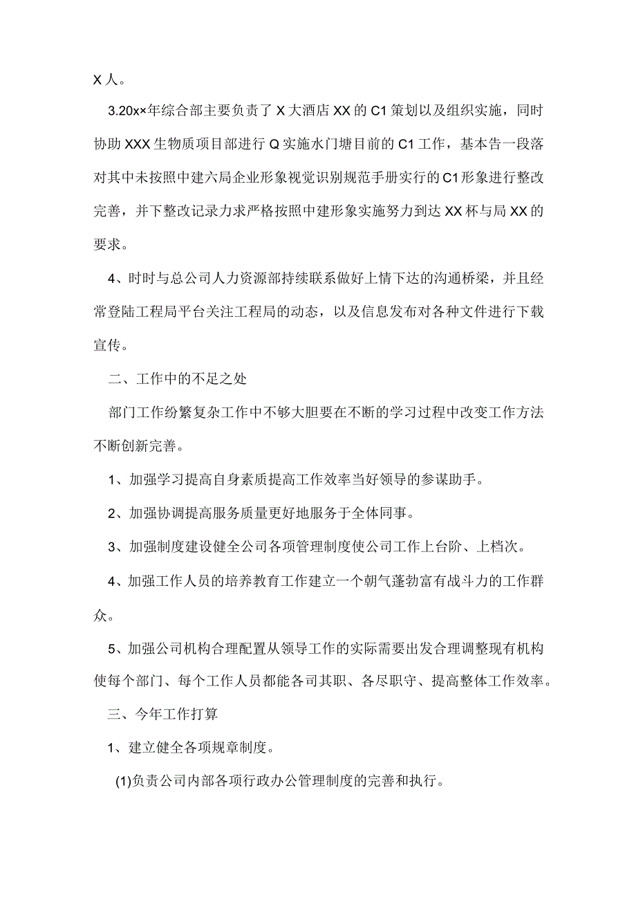 各科考试总结与反思优秀4篇.docx_第2页