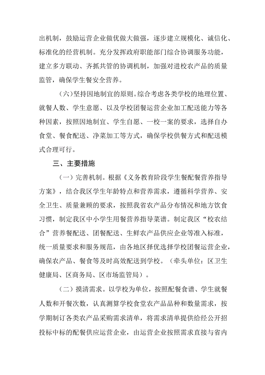 关于全面开展校农结合工作助推农村产业革命和脱贫攻坚实施方案.docx_第3页