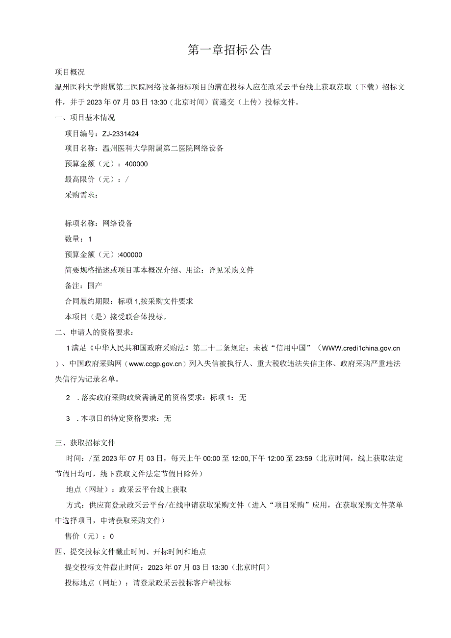 医科大学附属第二医院网络设备招标文件.docx_第3页