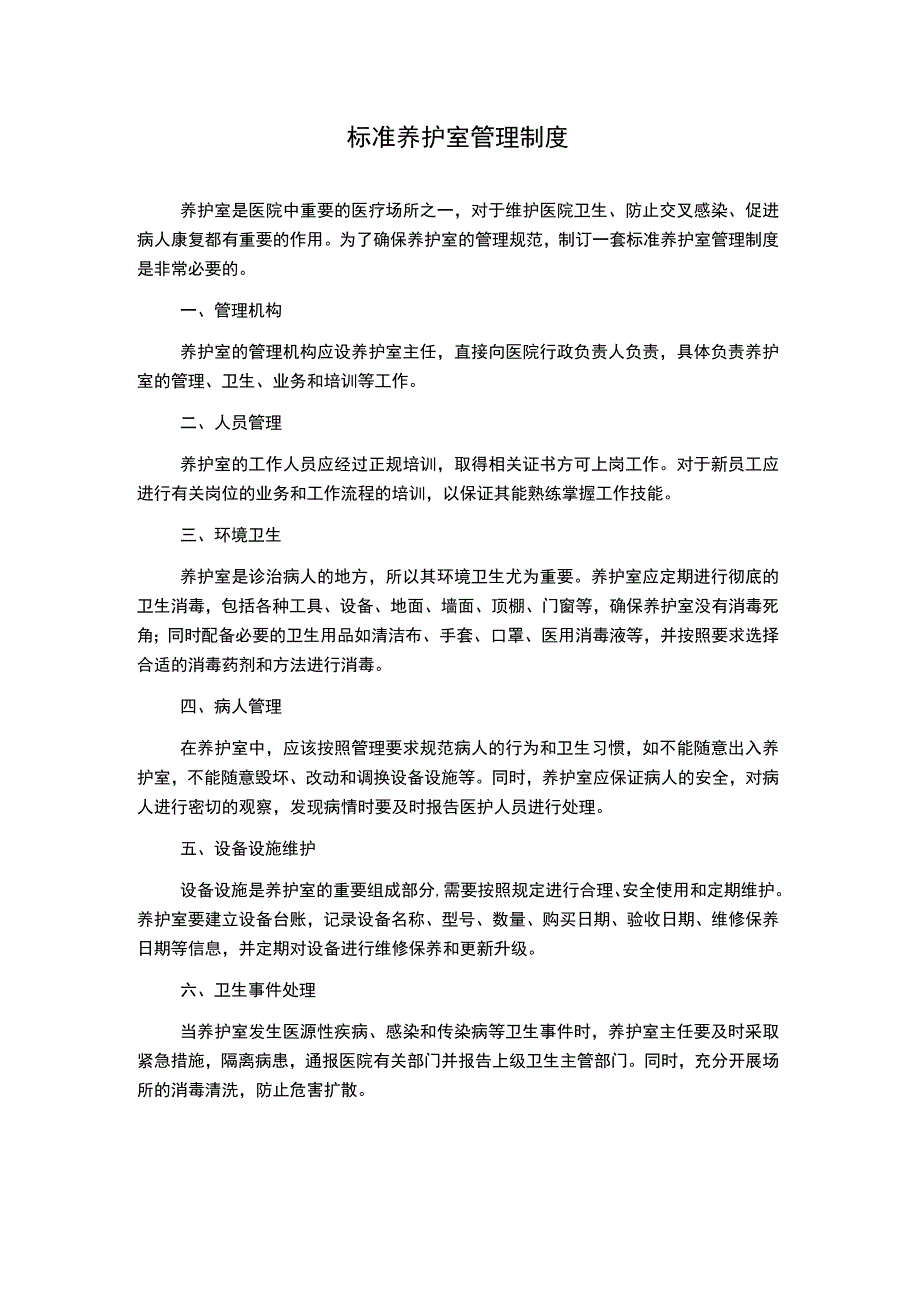 标准养护室管理制度.docx_第1页