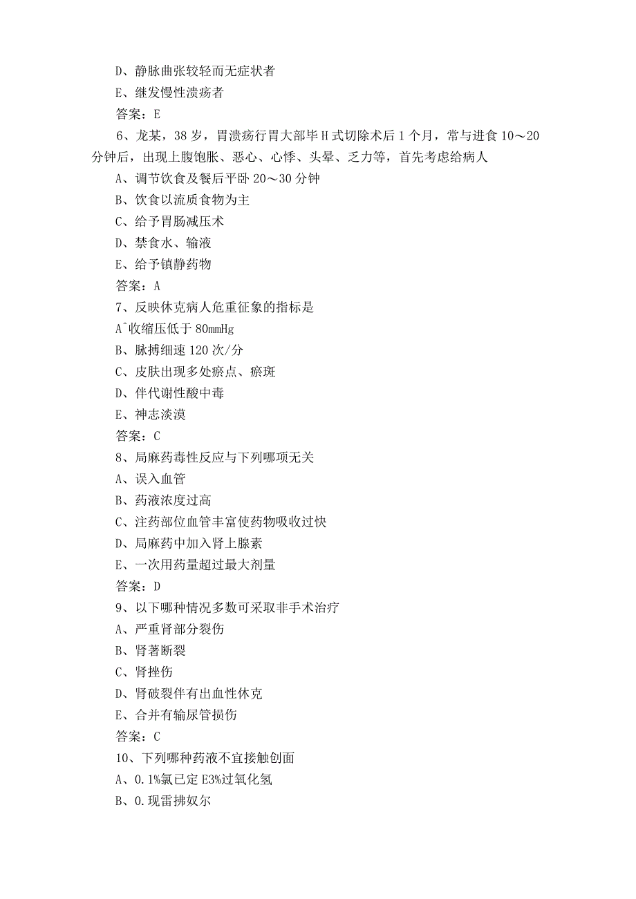 外科选择题练习题库含答案.docx_第2页