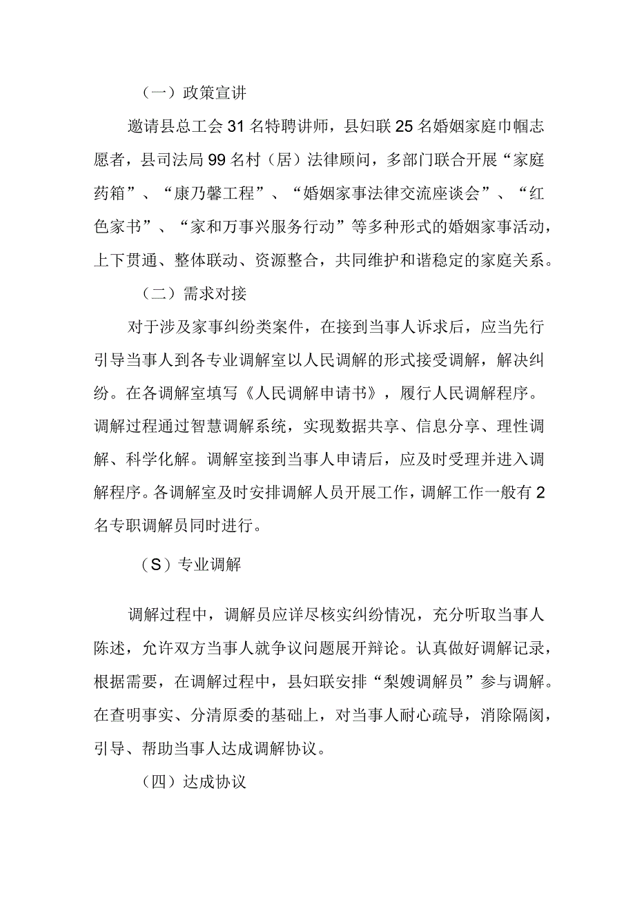 家事纠纷联动联调工作机制.docx_第3页