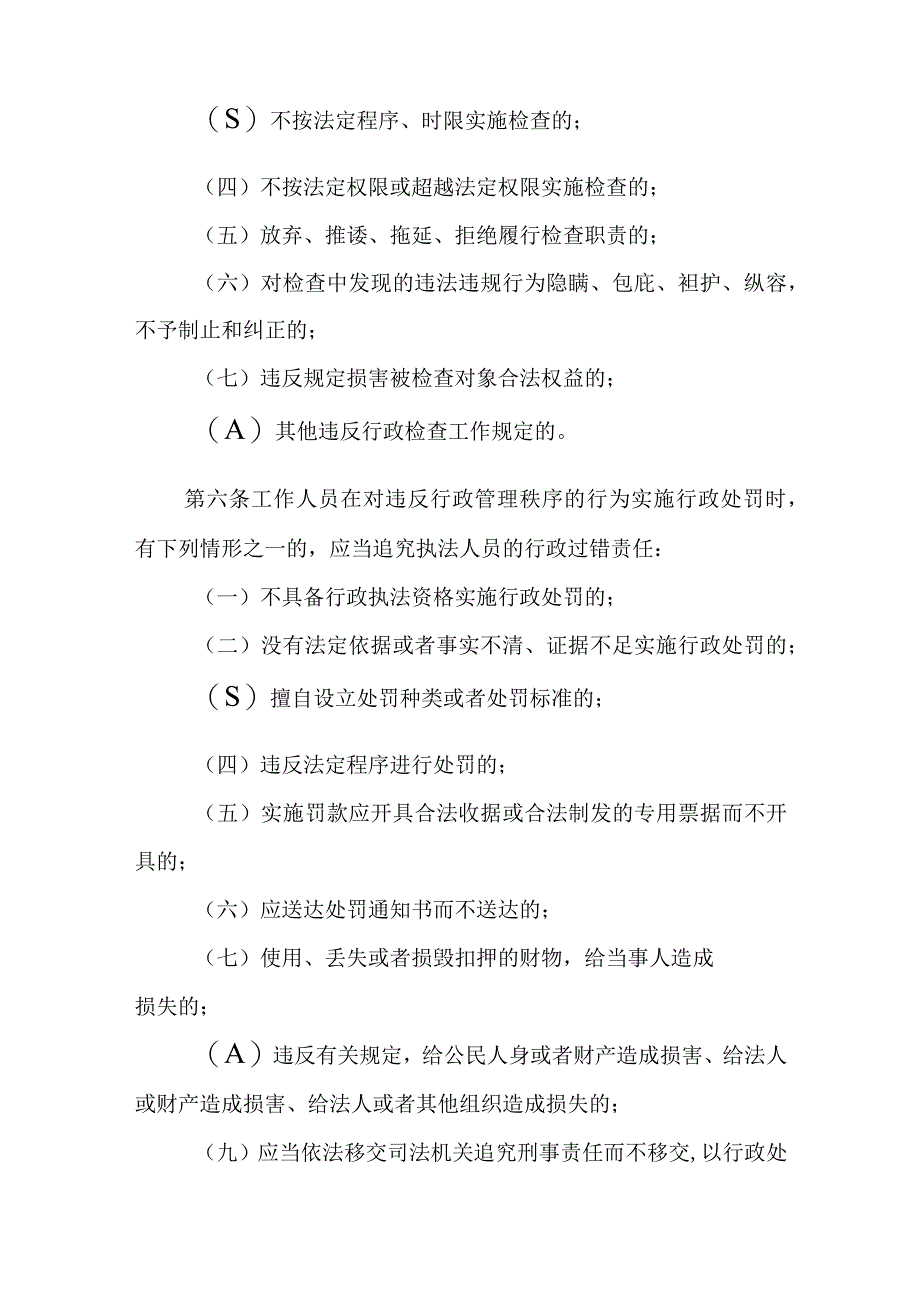 应急管理局行政执法过错责任追究制度.docx_第3页