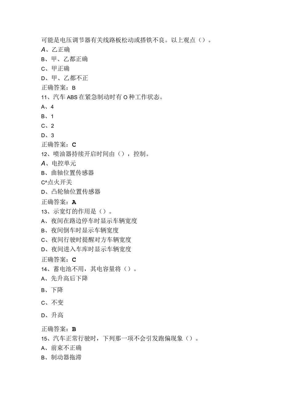 汽车装调工考试模拟题含答案.docx_第2页