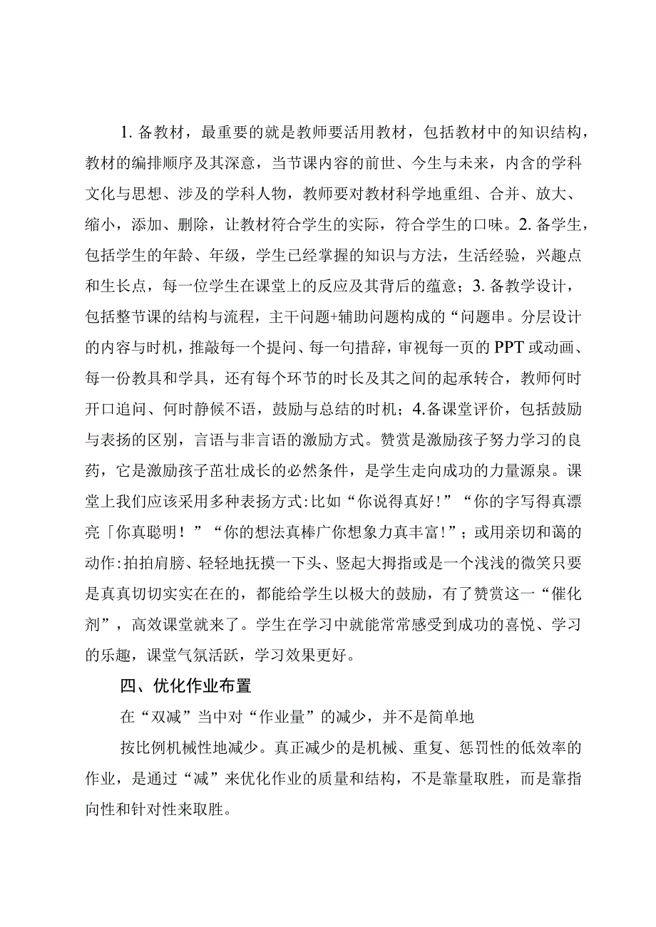 双减背景下如何提高课堂教学质量及双减背景下如何有效布置作业心得体会5篇.docx_第3页