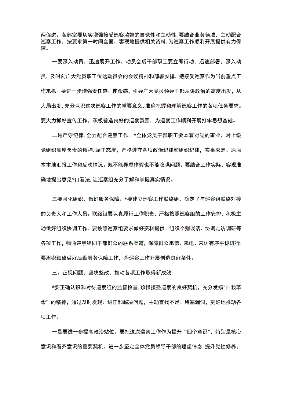 在党委巡察进驻会上的讲话提纲.docx_第2页