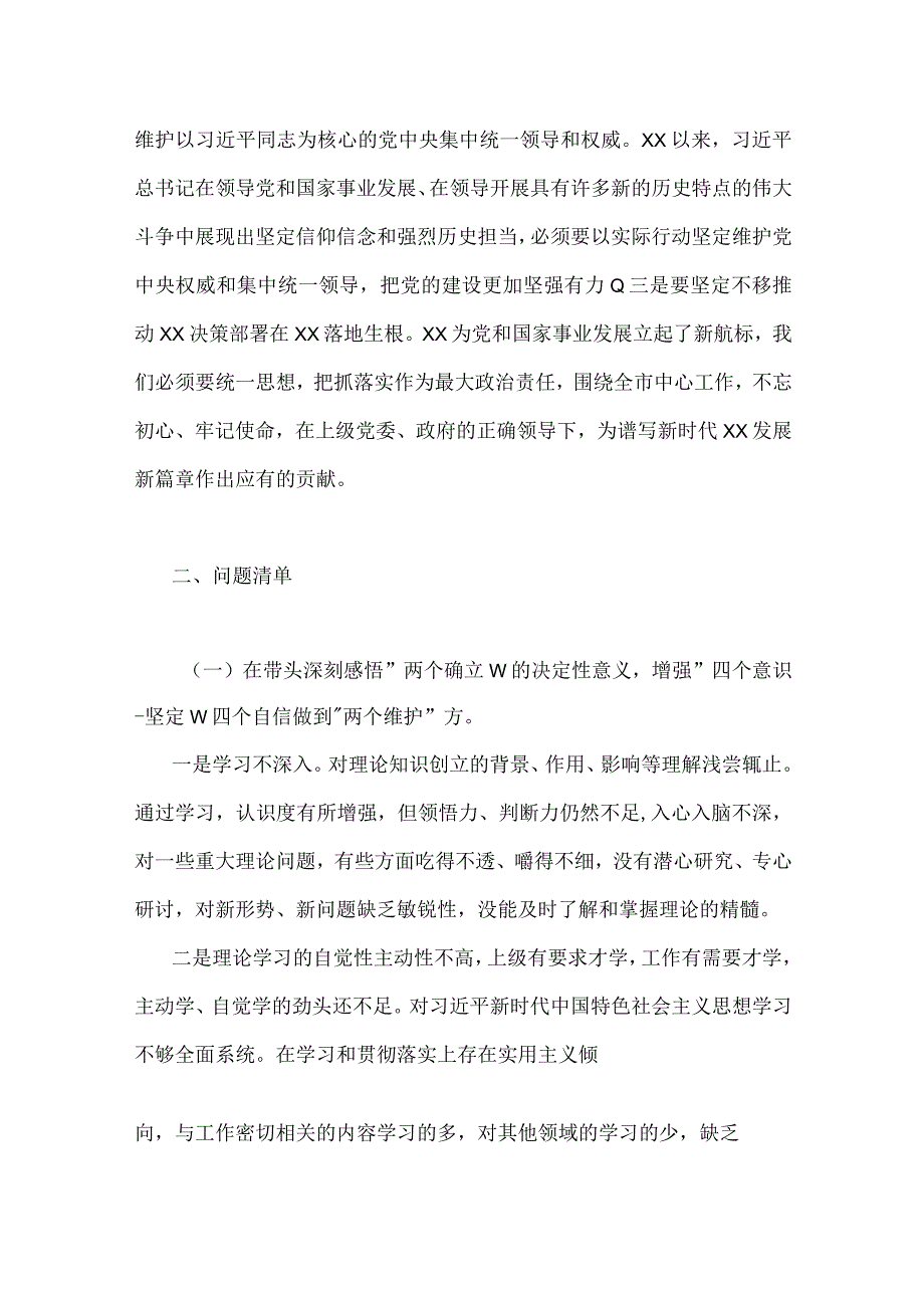 在带头坚持以人民为中心的发展思想推动改革发展稳定等方面2023年领导班子市委书记县委副书记六个带头对照检查材料4份文.docx_第2页