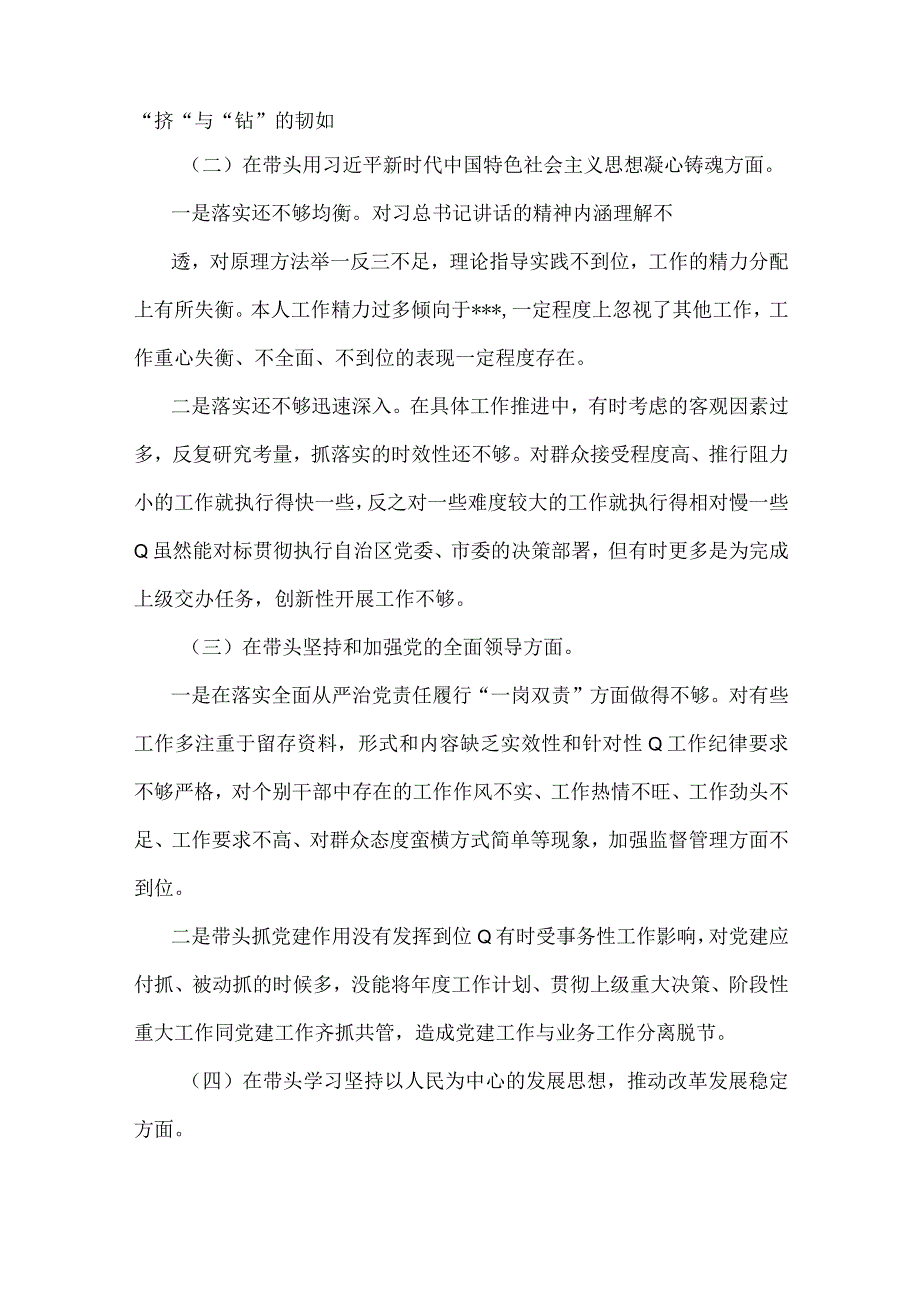 在带头坚持以人民为中心的发展思想推动改革发展稳定等方面2023年领导班子市委书记县委副书记六个带头对照检查材料4份文.docx_第3页