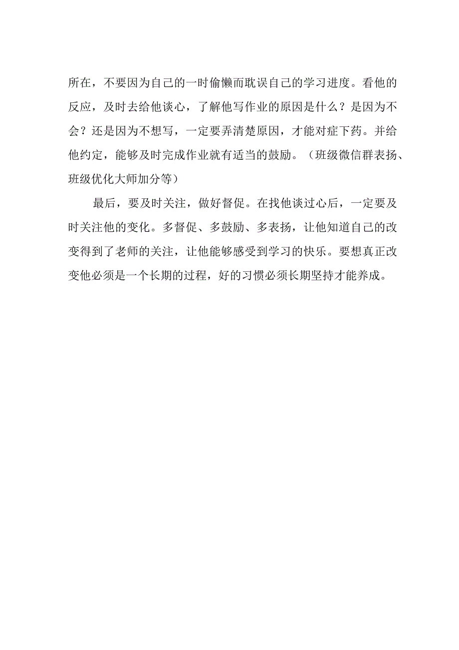 案例分析对不交作业的学生又该怎样处理.docx_第2页