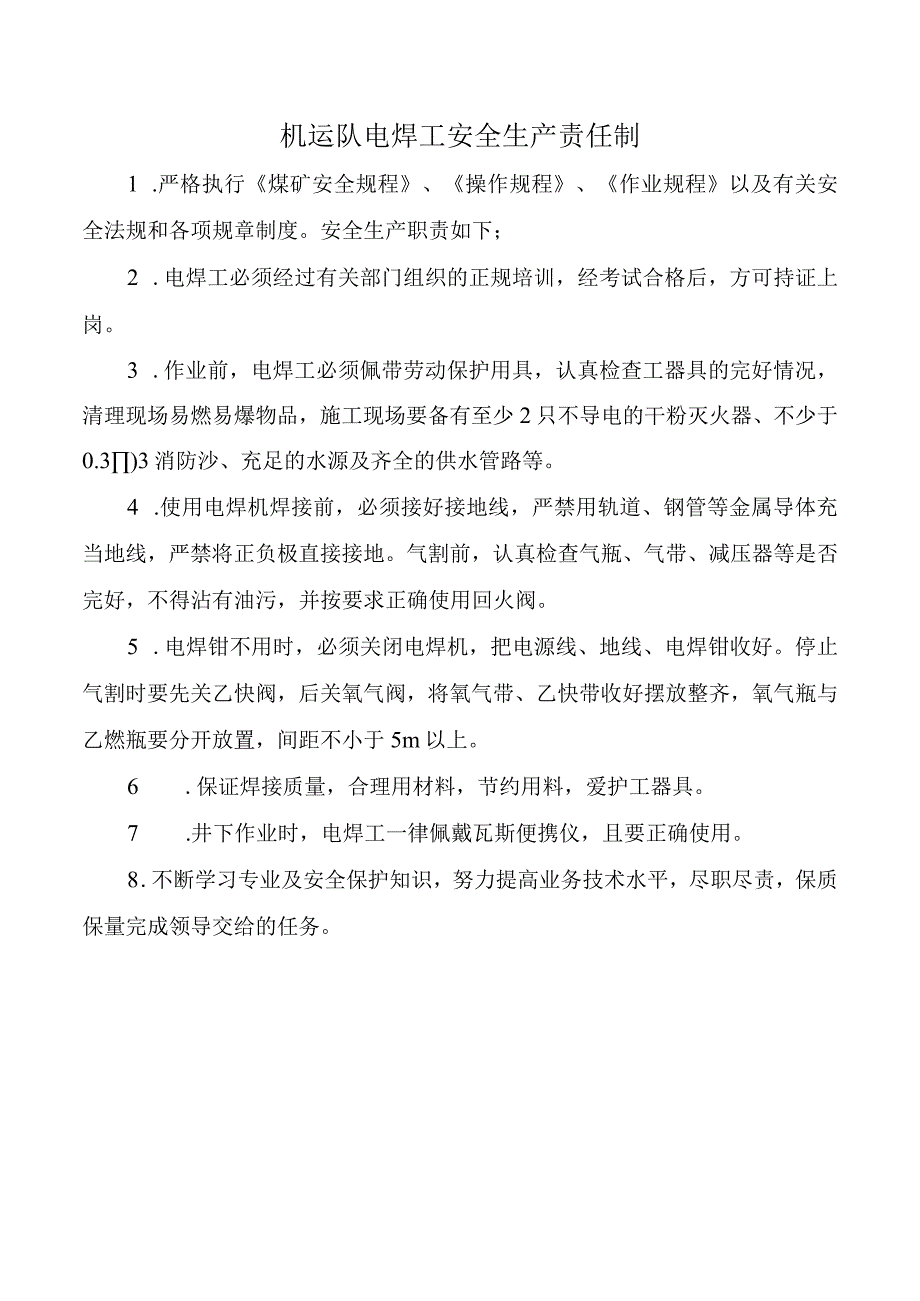 机运队电焊工安全生产责任制.docx_第1页