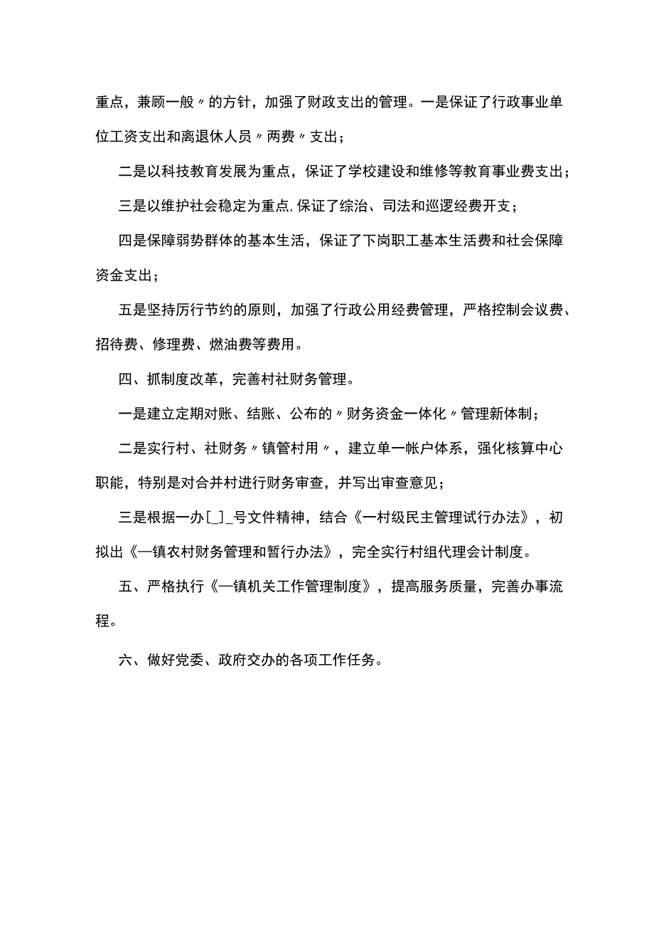 最新2023乡镇财政所个人工作总结精选篇1.docx_第2页