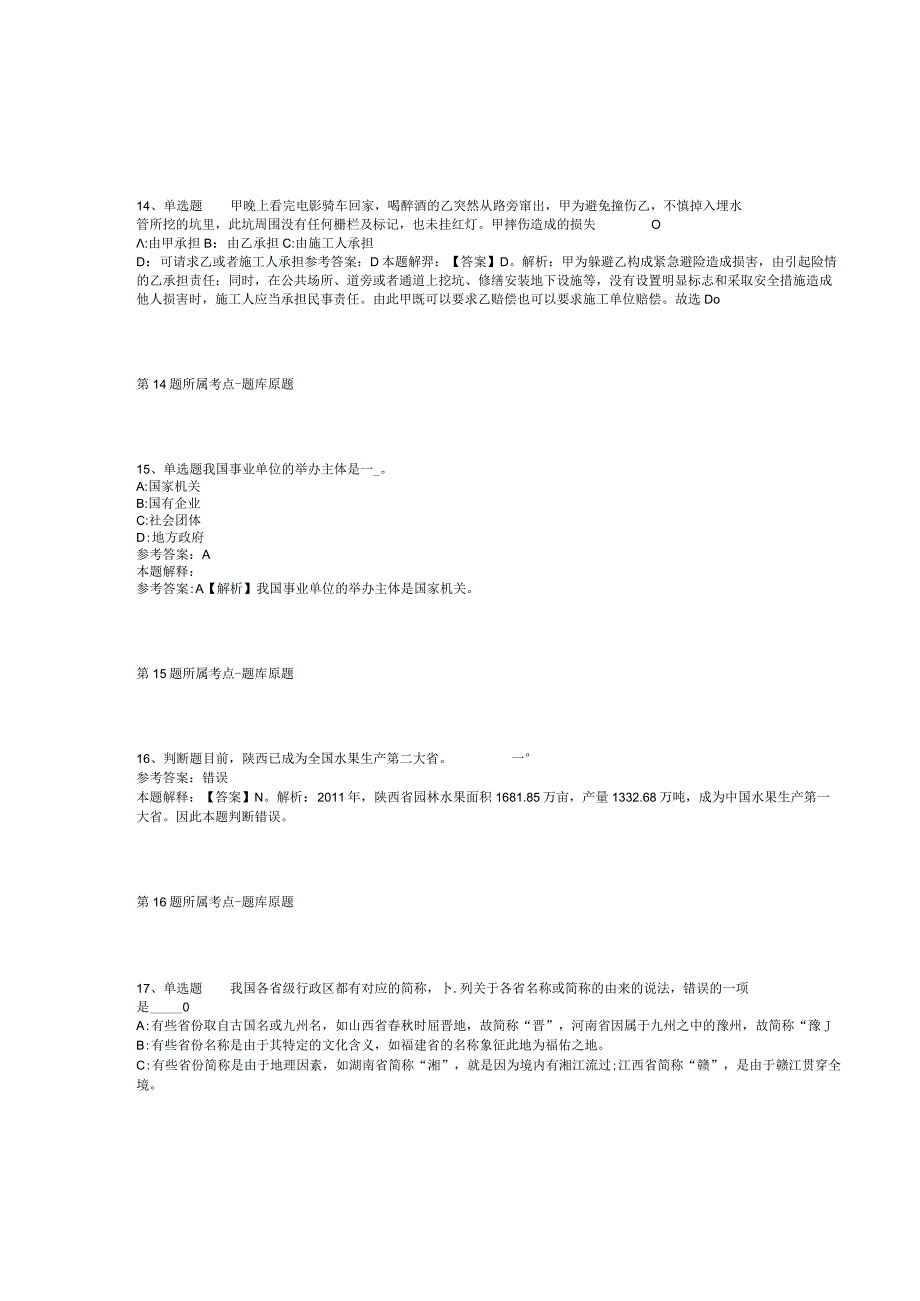 四川甘孜九龙县消防救援大队招考聘用政府专职消防队员及消防文员模拟卷二.docx_第3页