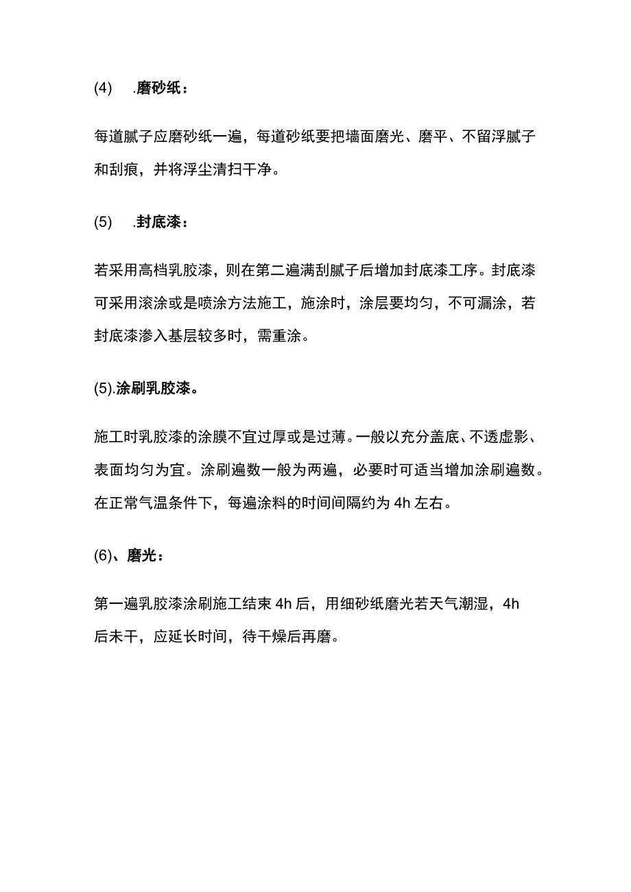 弱电机房工程施工方案.docx_第2页